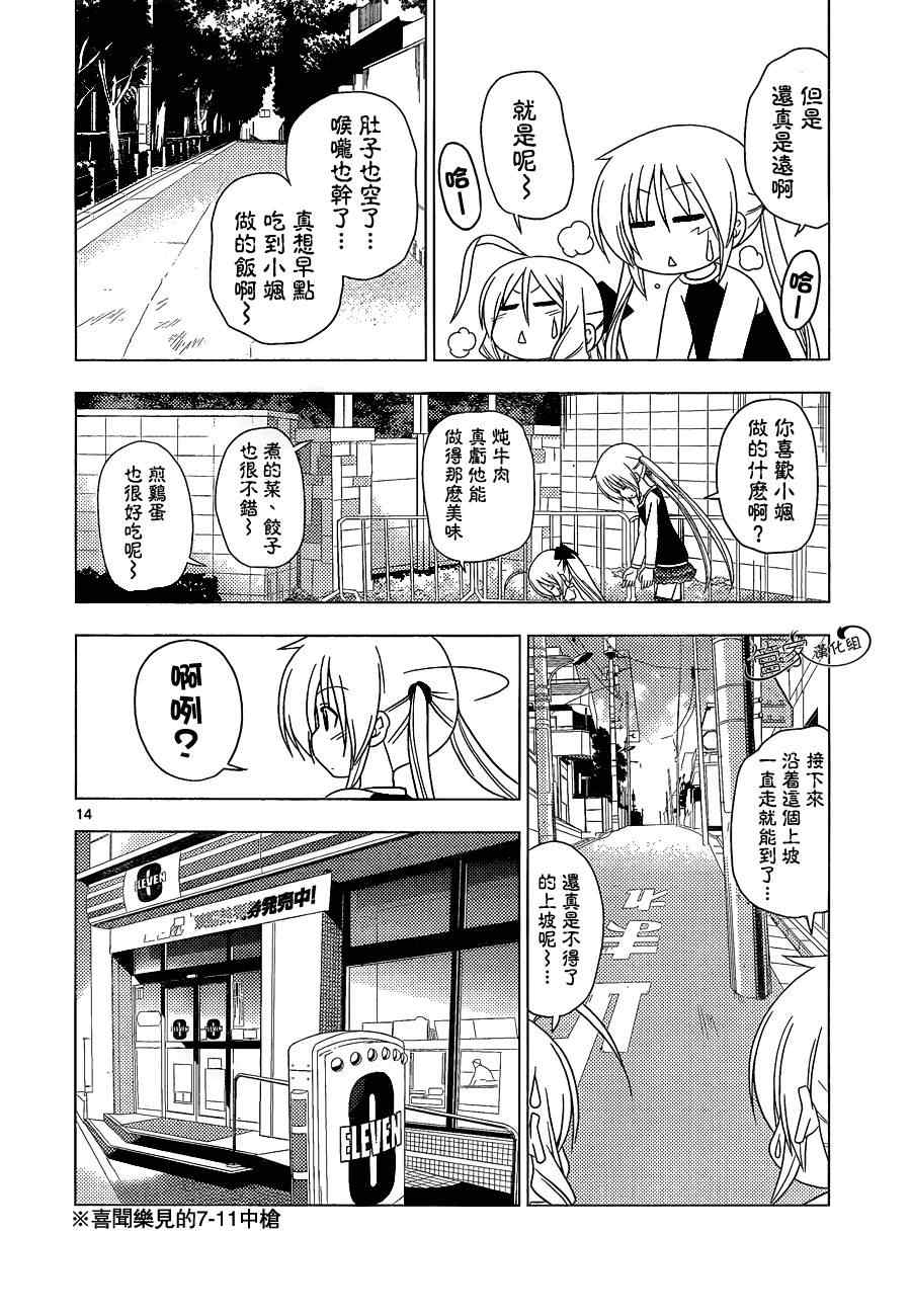 旋風管家 - 第346話 然後管家會爲你服務 - 4