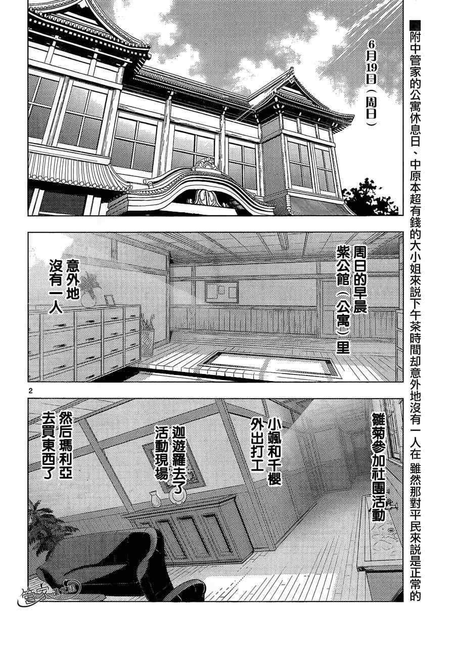 旋風管家 - 第346話 然後管家會爲你服務 - 2