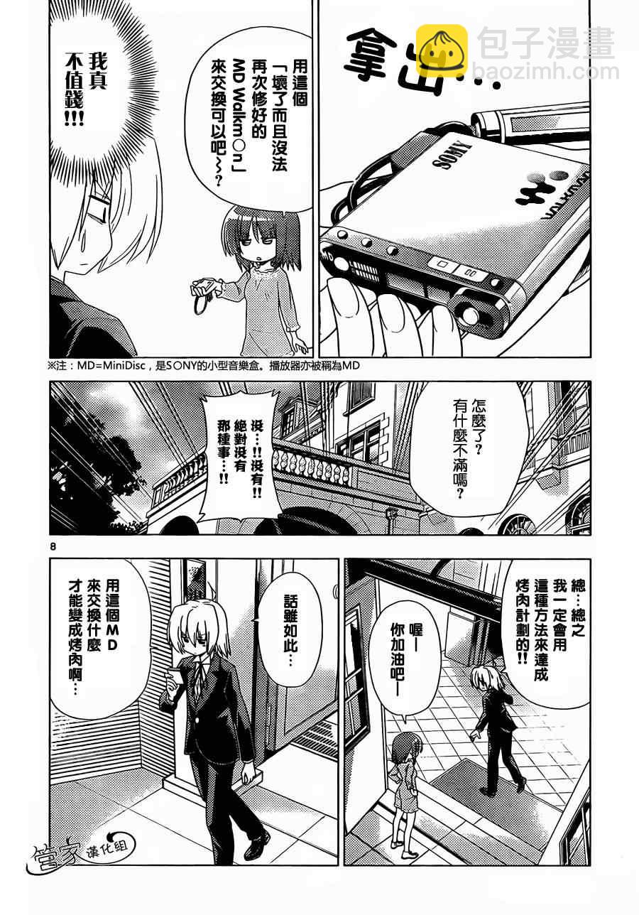 旋風管家 - 第355話 - 4