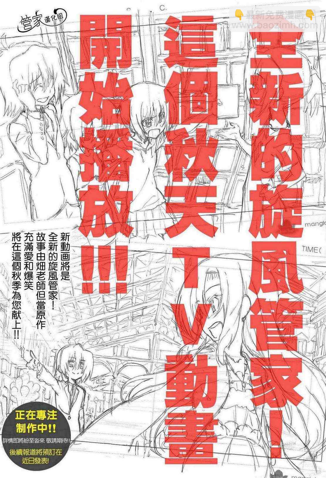 旋風管家 - 第368話 神秘放間⑥ - 2