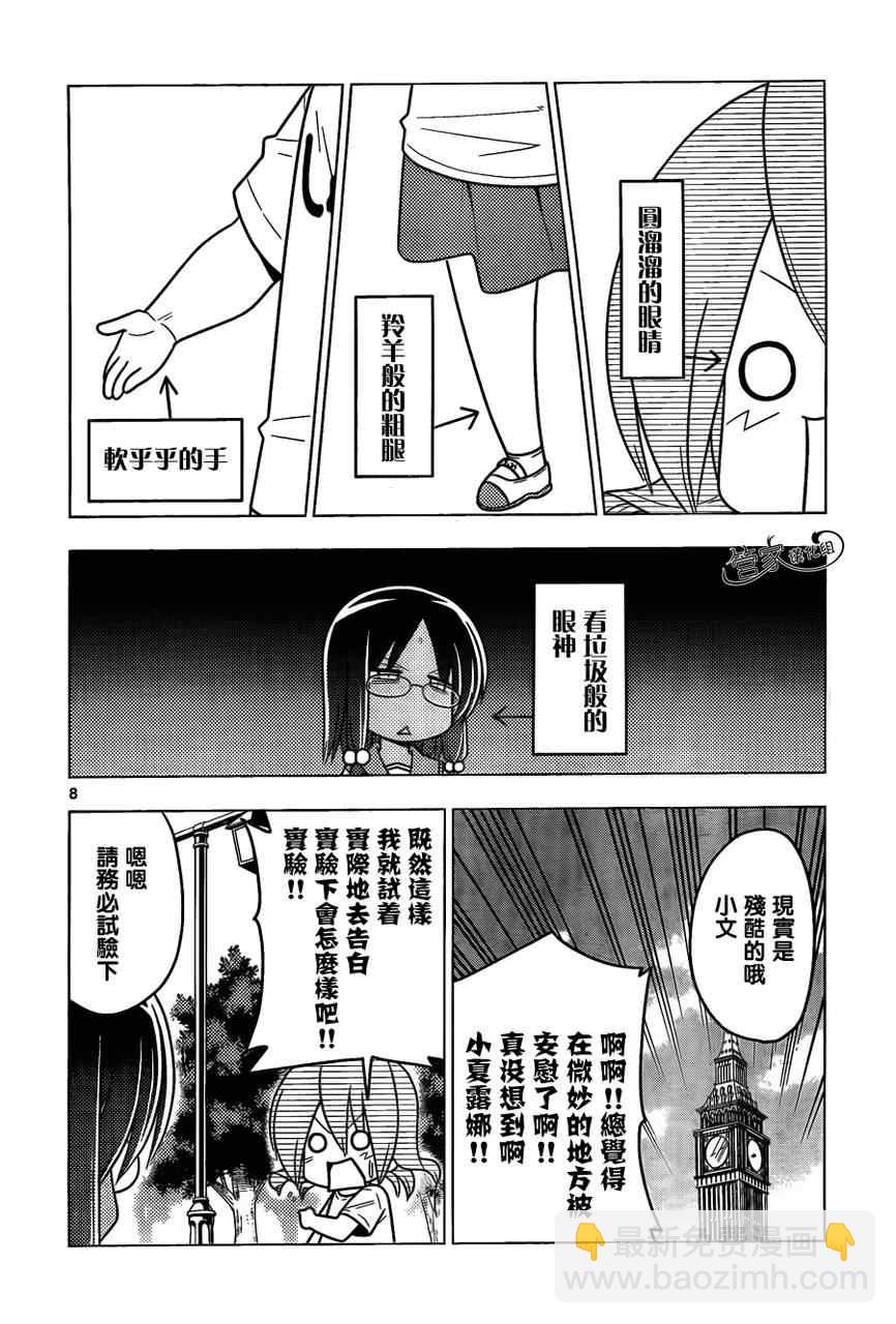 旋風管家 - 第376話 人生無論何時都能登一亮相 - 3