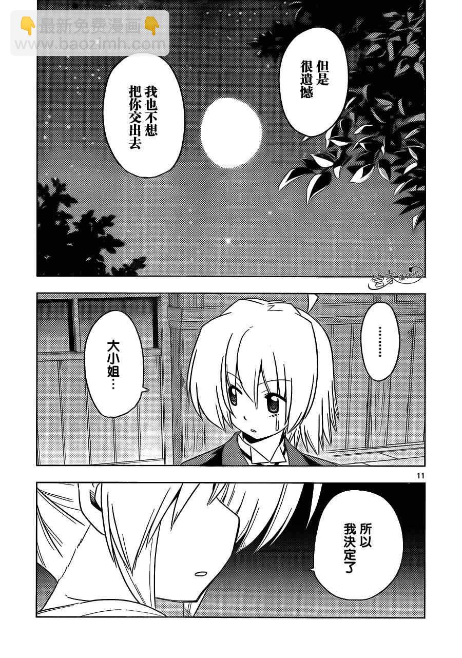 旋風管家 - 第390話 獨月當空 - 3