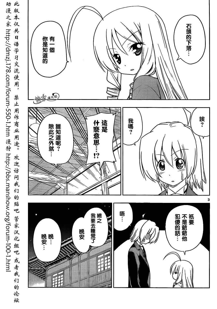 旋風管家 - 第390話 獨月當空 - 3