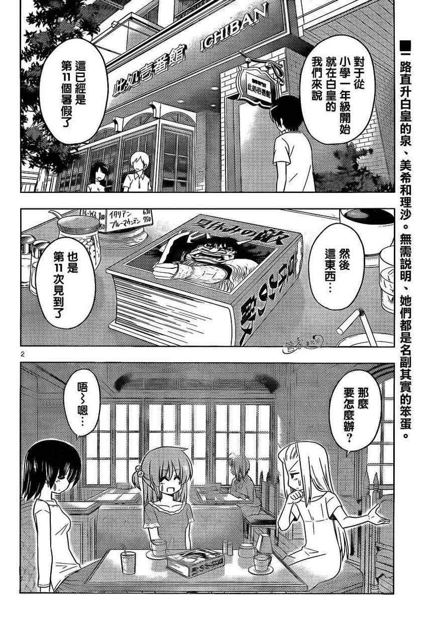 旋風管家 - 第392話 夏日有如同飛蛾撲火一般的笨蛋 - 2