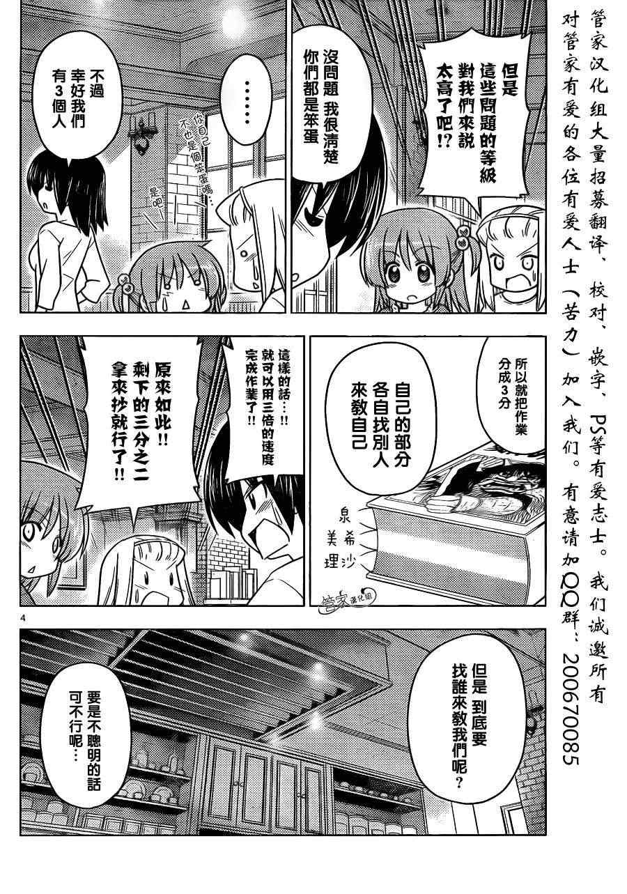 旋風管家 - 第392話 夏日有如同飛蛾撲火一般的笨蛋 - 4