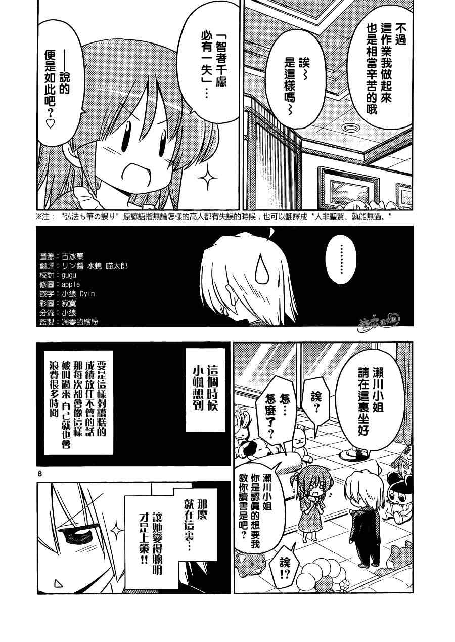 旋風管家 - 第392話 夏日有如同飛蛾撲火一般的笨蛋 - 4