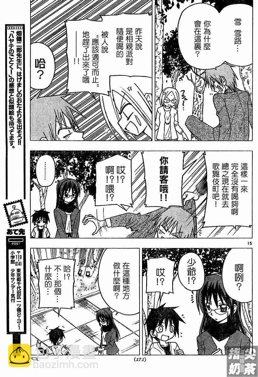 旋風管家 - 第99話 - 3