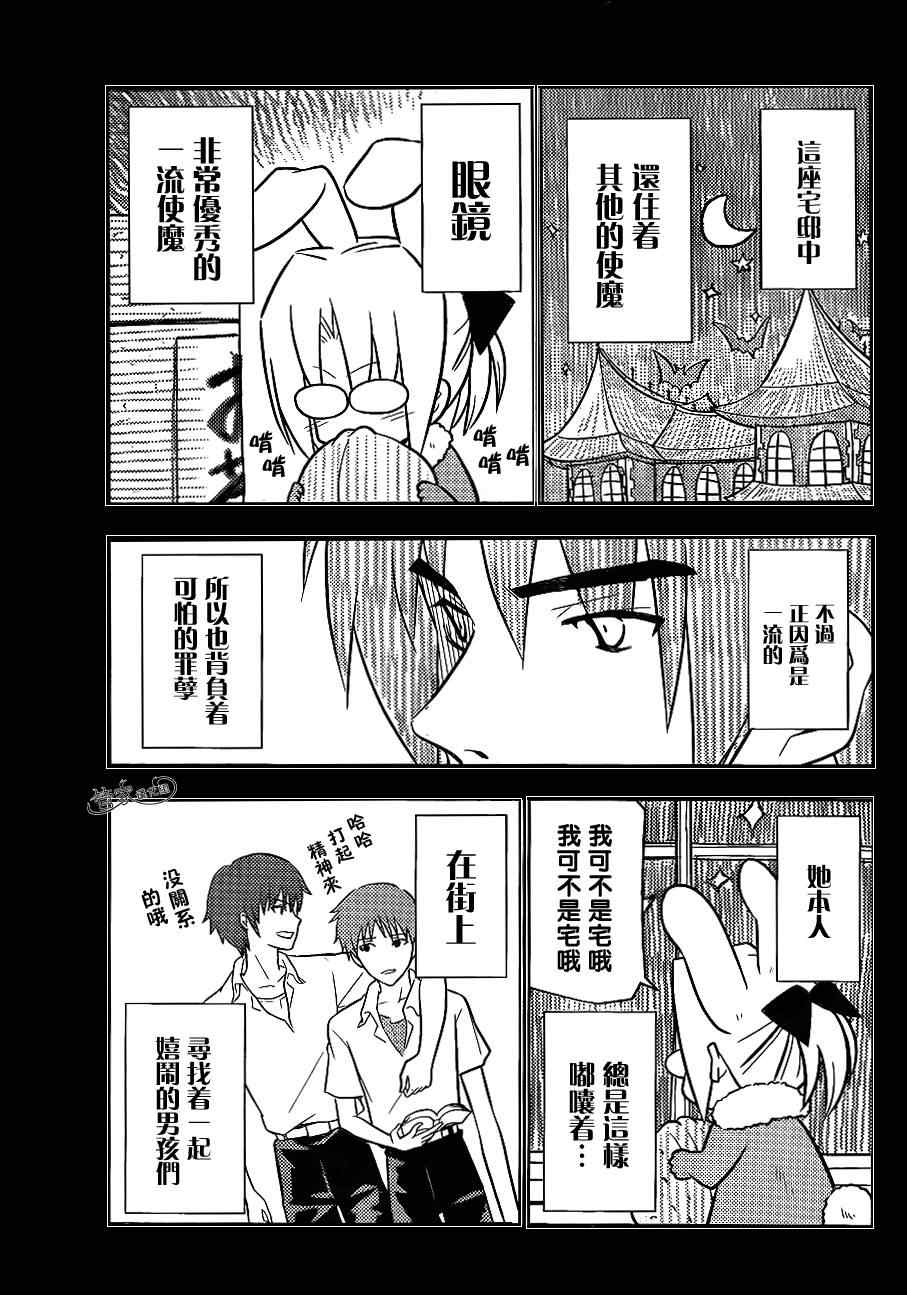 旋风管家 - 第400话 京都·伊势决胜篇【第三夜】 - 4