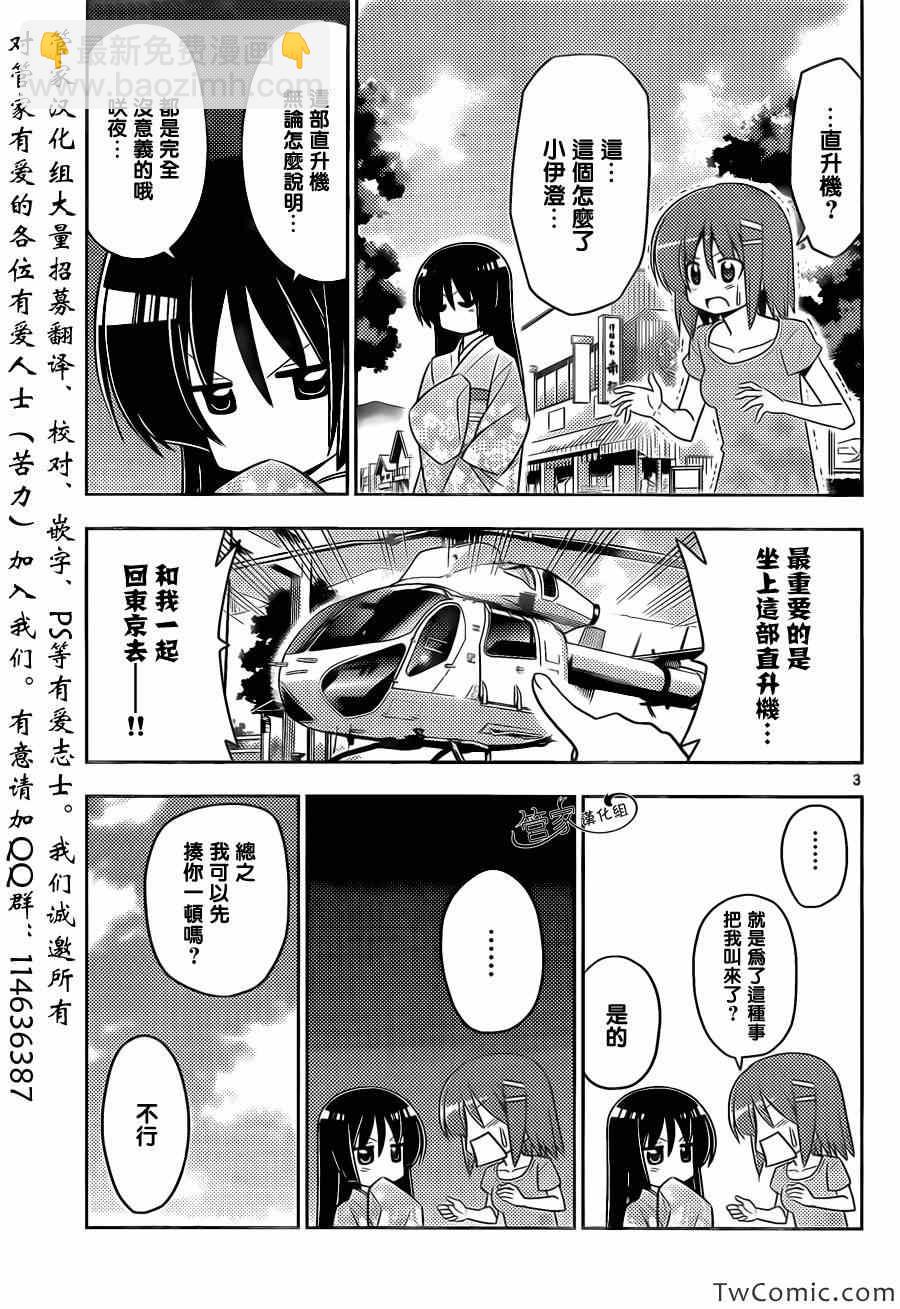 旋風管家 - 第414話 不管怎麼說 修羅場都很麻煩 - 3