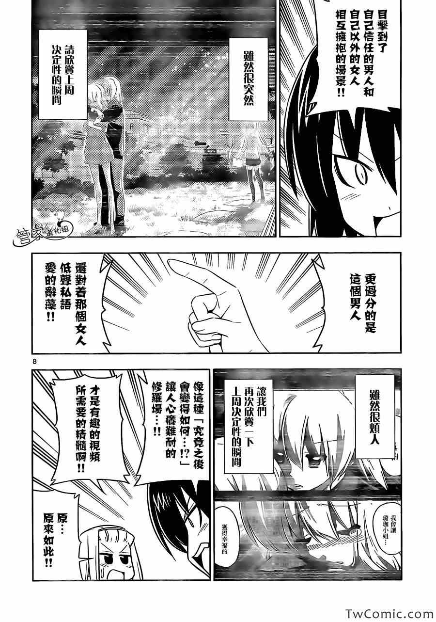 旋風管家 - 第414話 不管怎麼說 修羅場都很麻煩 - 4