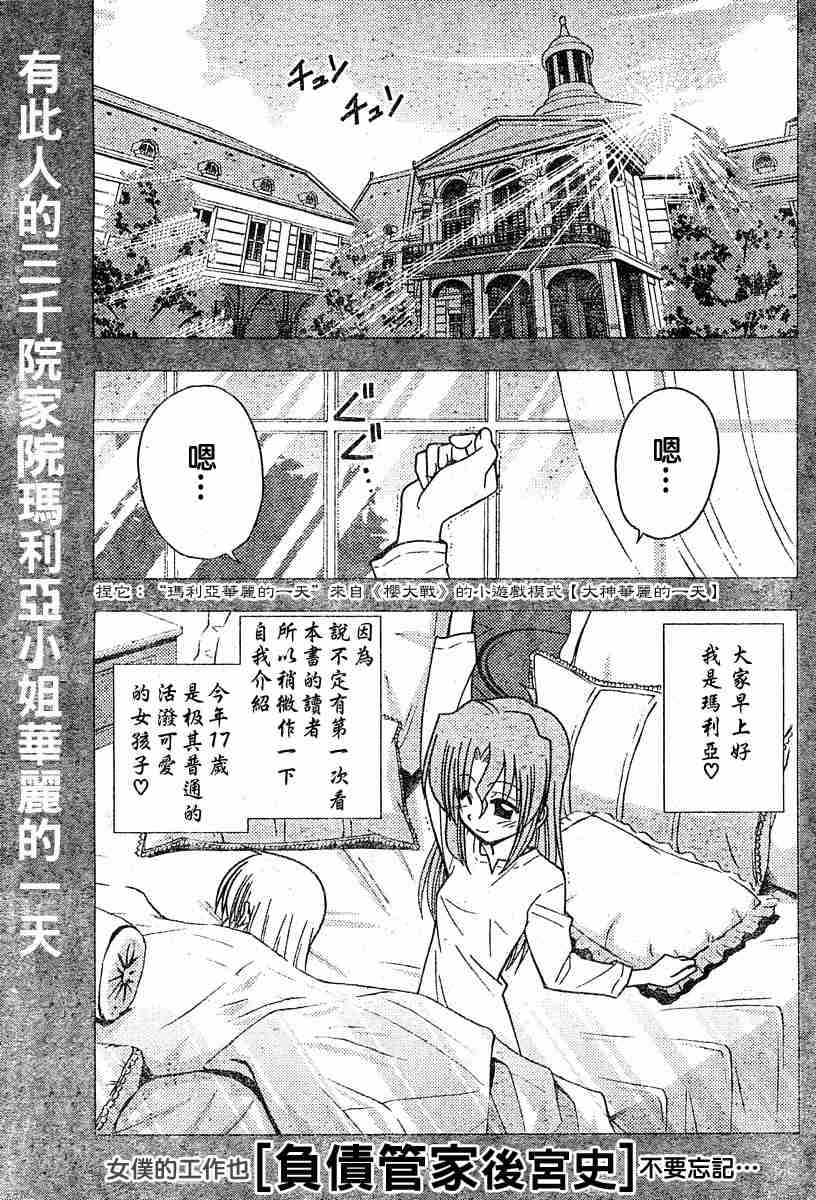 旋風管家 - 第101話 - 1