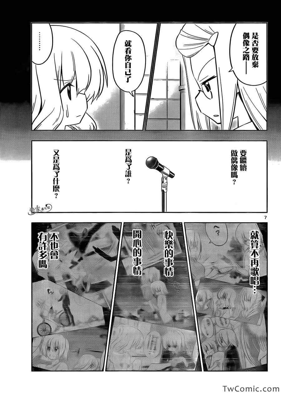 旋風管家 - 第418話 夢想的碎片 - 3