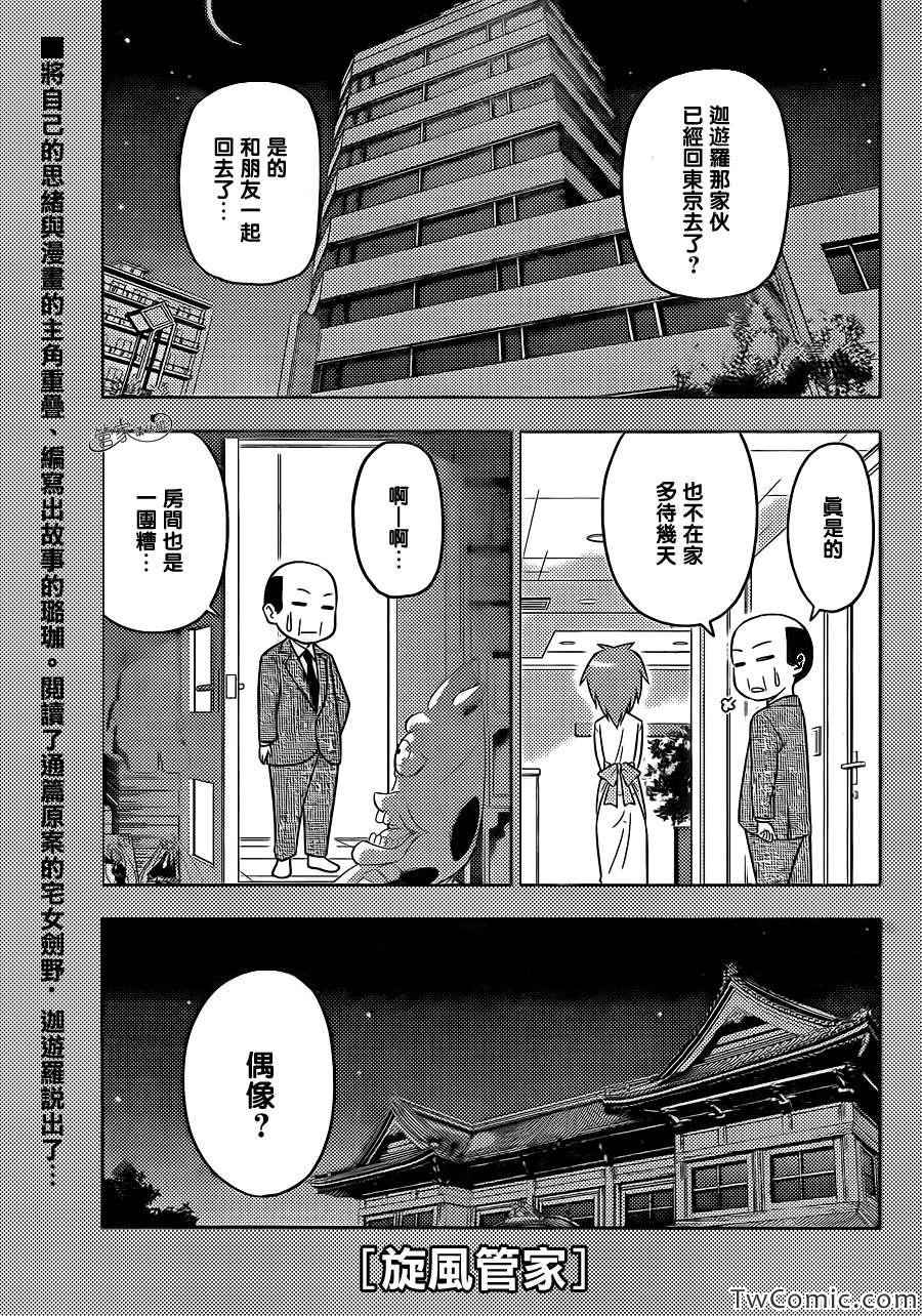 旋風管家 - 第422話 在陽炎下、搖擺不定的我們 - 1