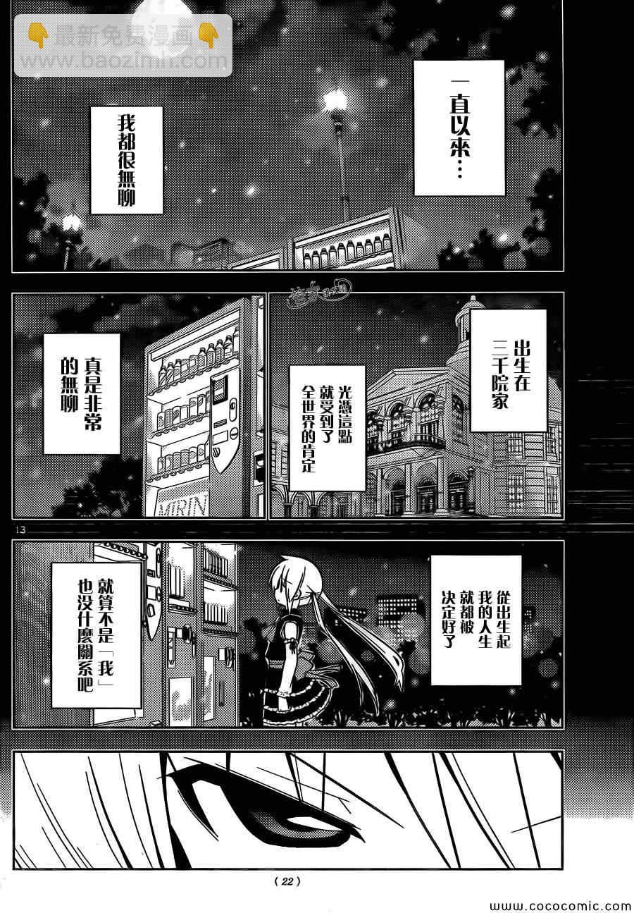 旋風管家 - 第424話 特別的存在 - 3