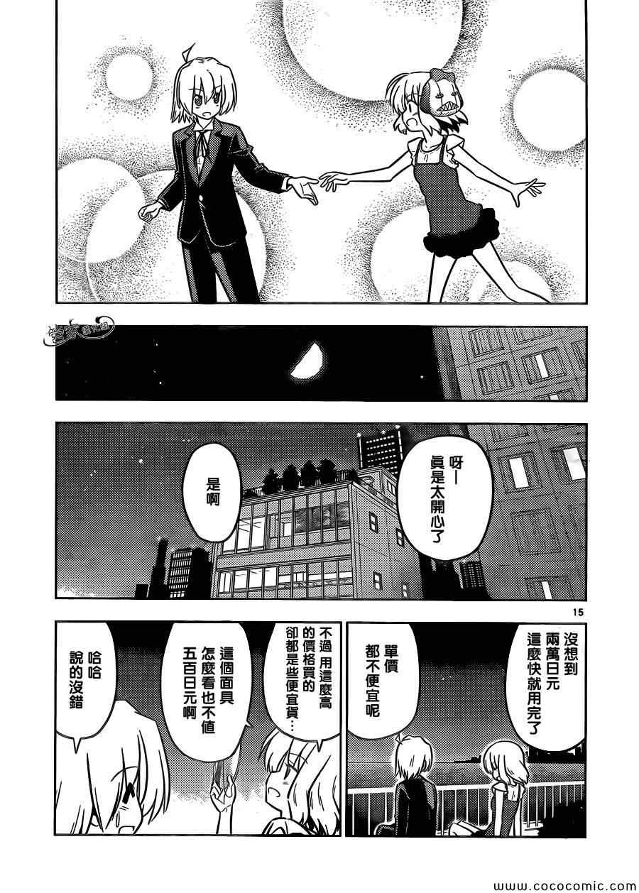 旋風管家 - 第430話 閃耀的光芒 - 3