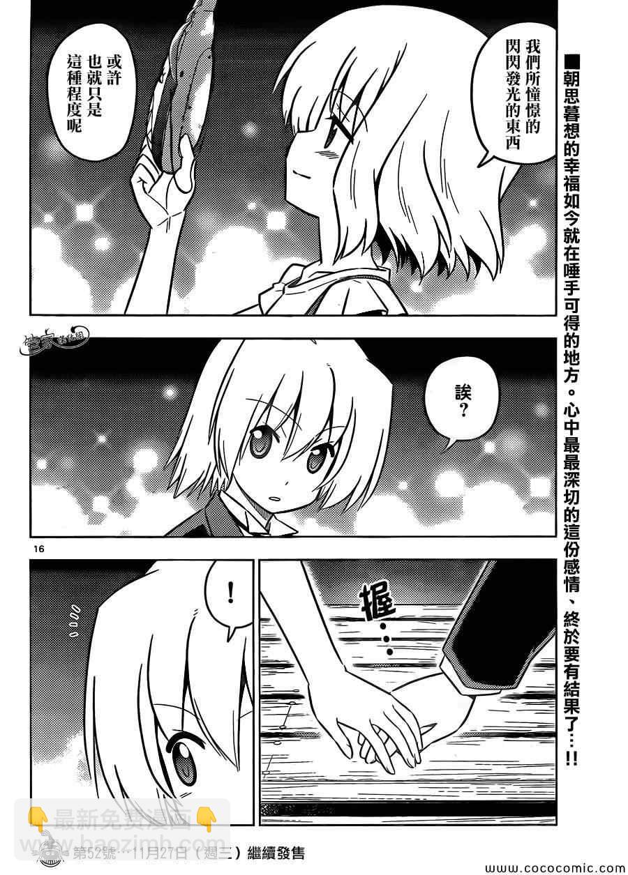 旋風管家 - 第430話 閃耀的光芒 - 4