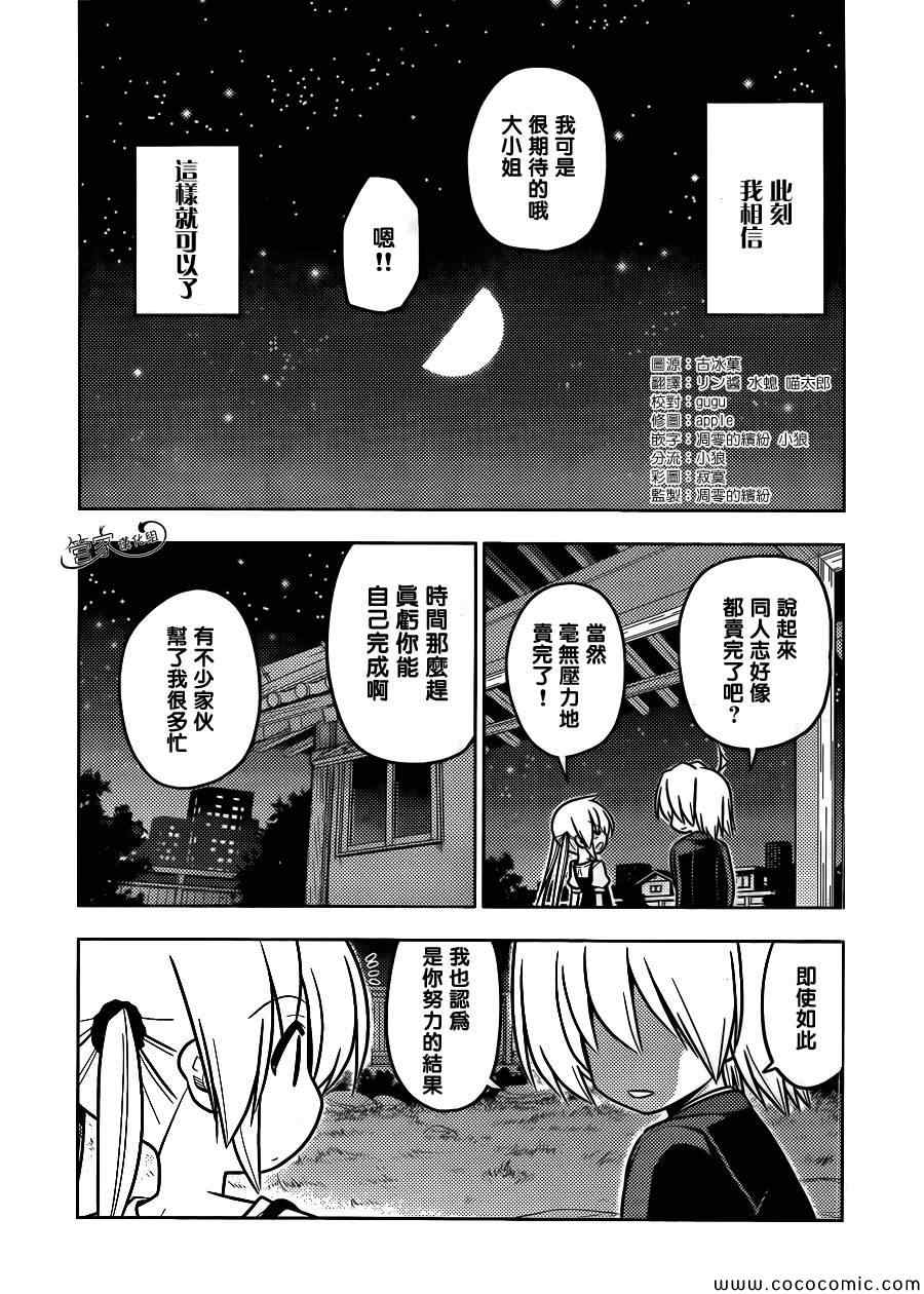 旋風管家 - 第432話 閃耀的光芒 - 3