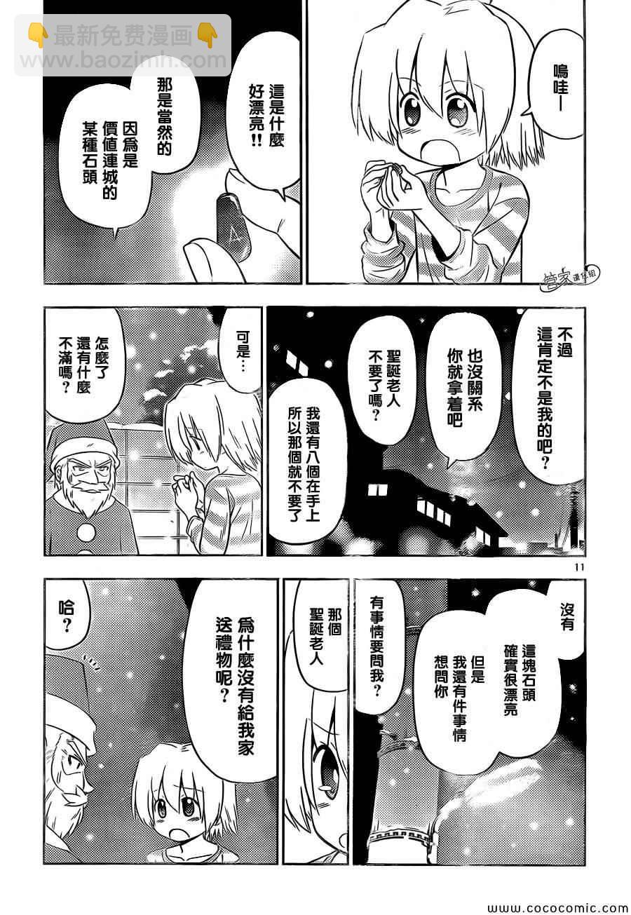 旋風管家 - 第436話 夢中的聖誕老人 - 3