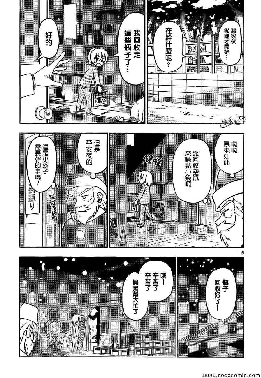 旋風管家 - 第436話 夢中的聖誕老人 - 1