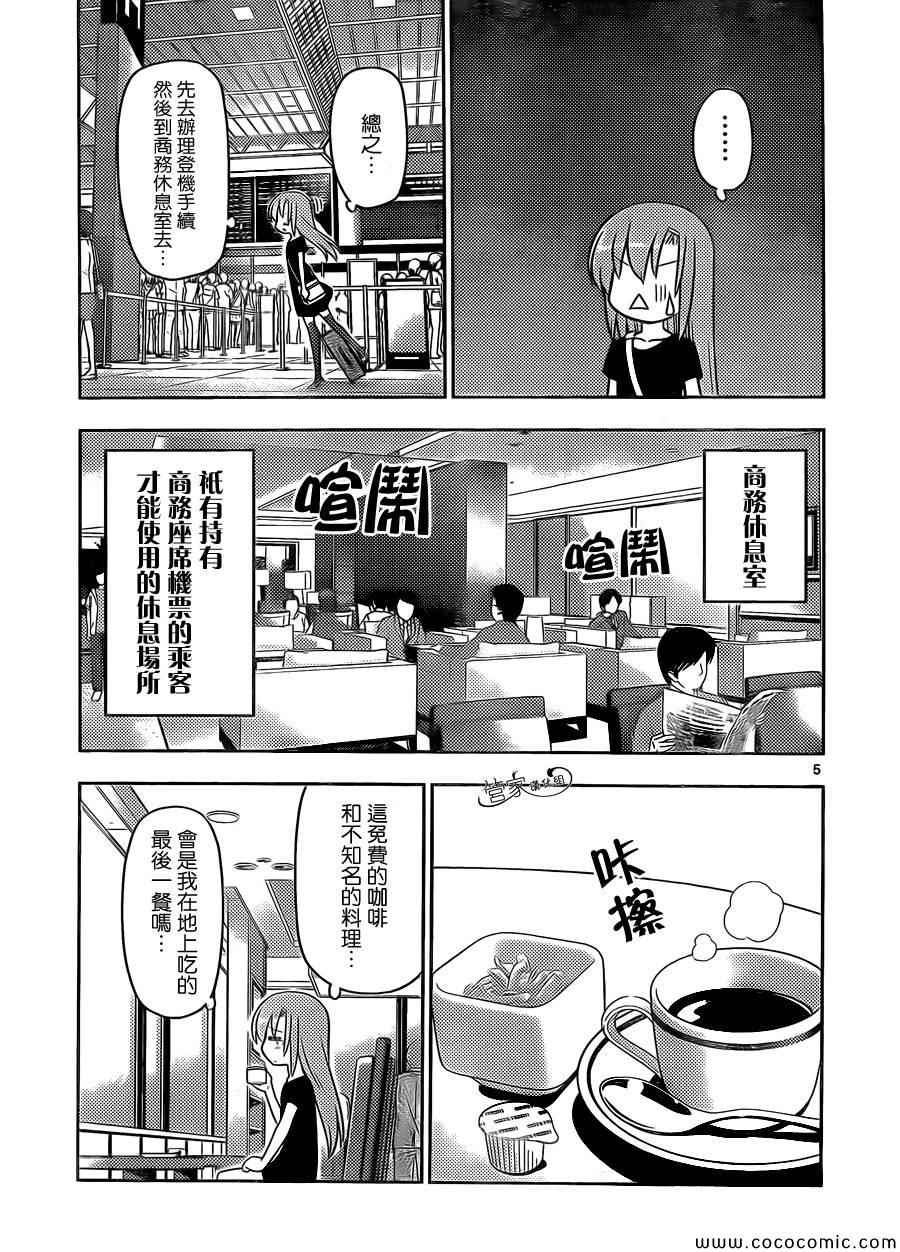 旋风管家 - 第438话 旅客们,请注意 - 1