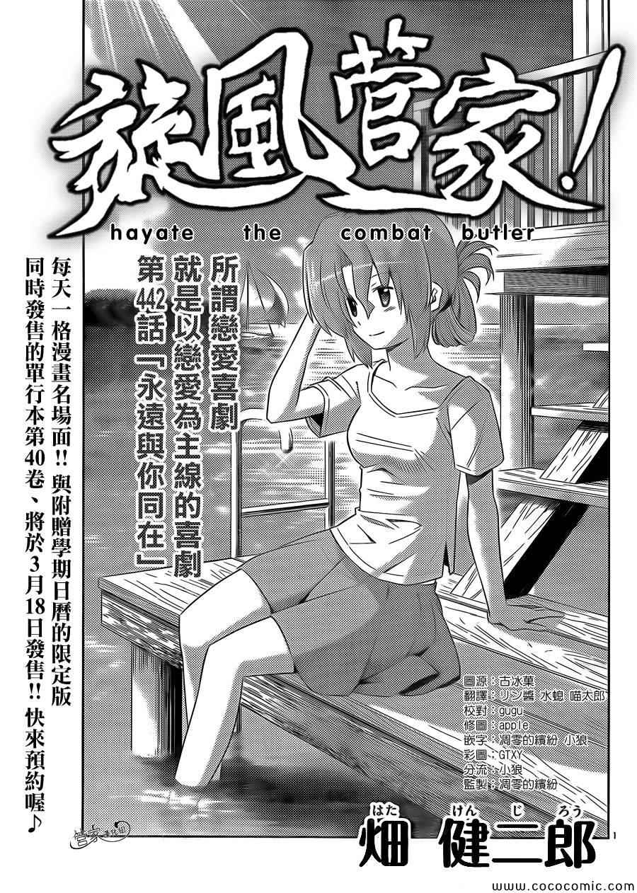 旋風管家 - 第442話 - 1