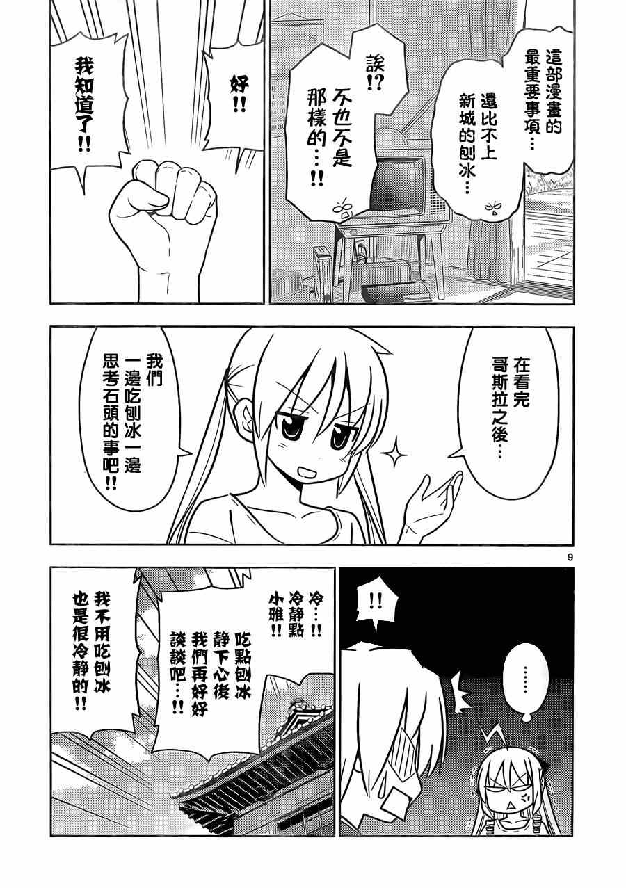 旋風管家 - 第461話 - 1