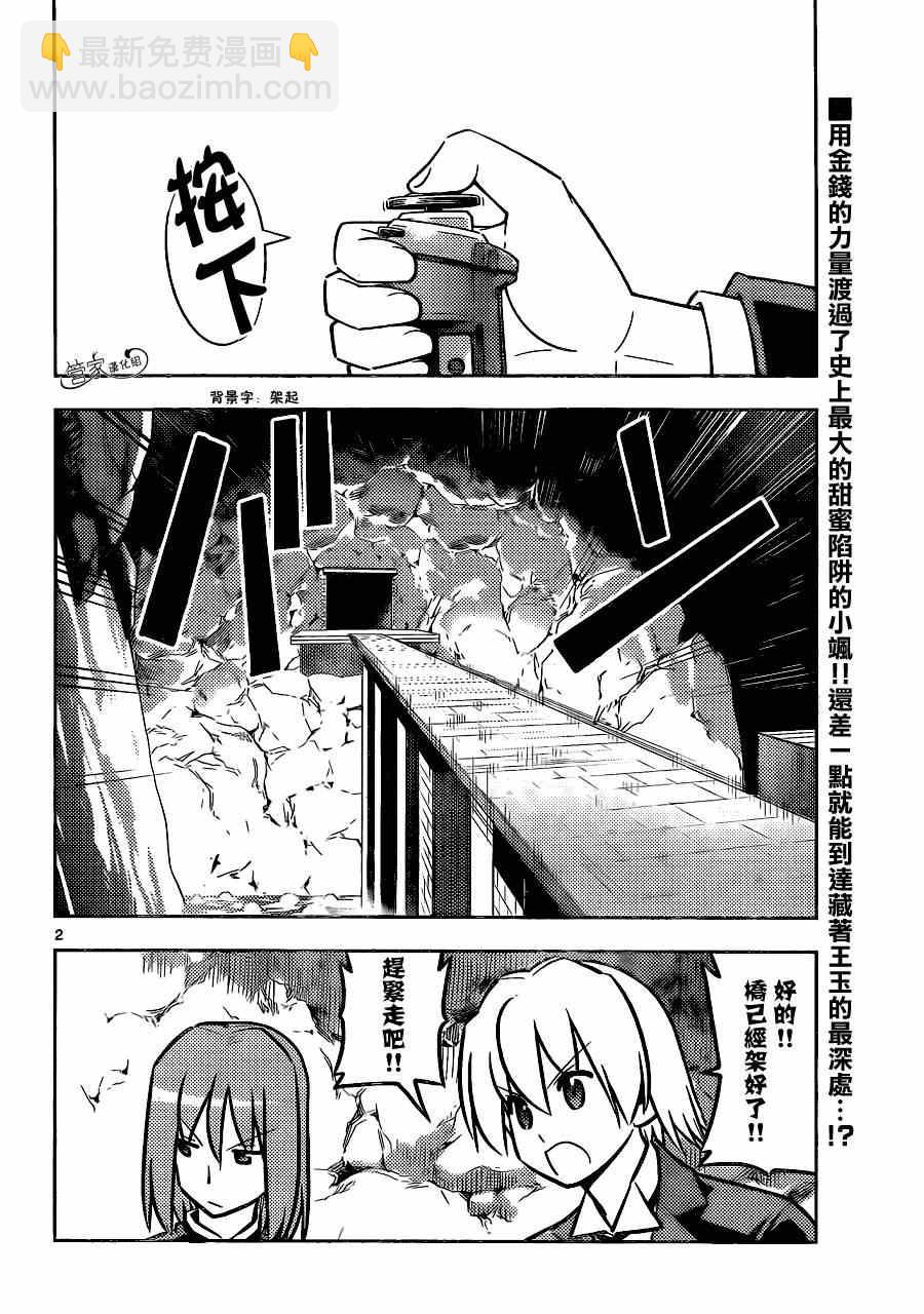 旋风管家 - 第465话 - 2