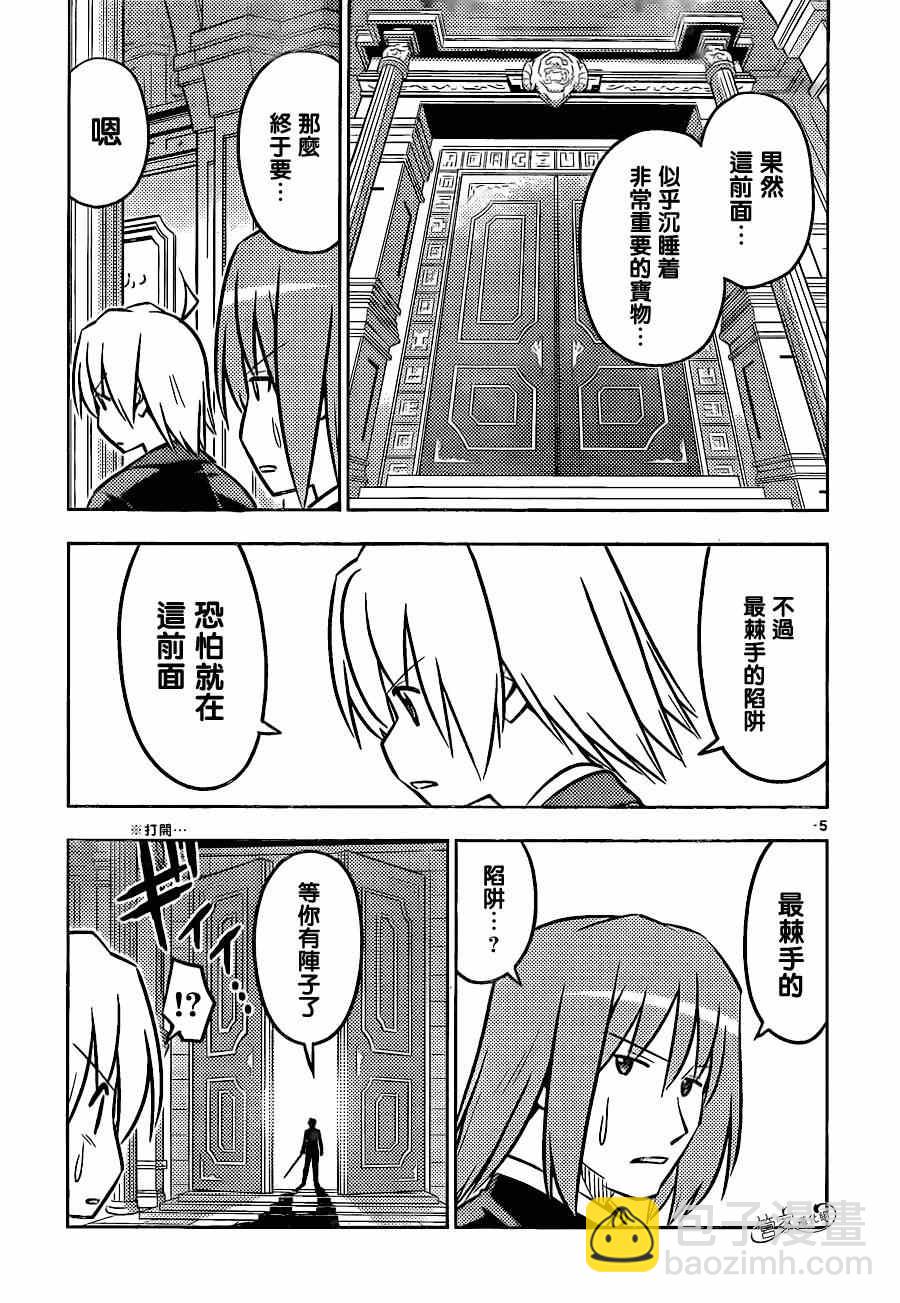 旋風管家 - 第465話 - 1