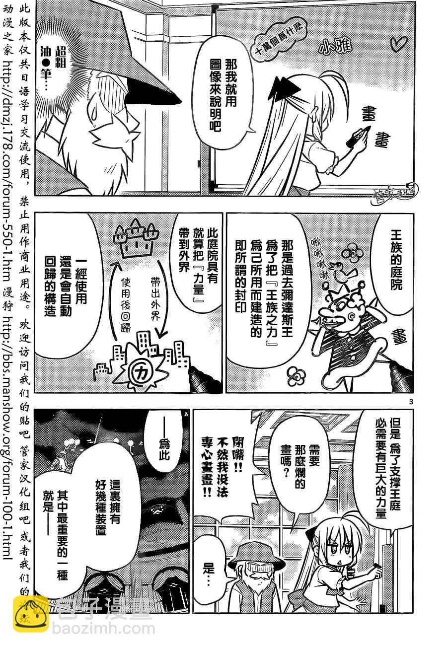 旋風管家 - 第467話 每天 - 3