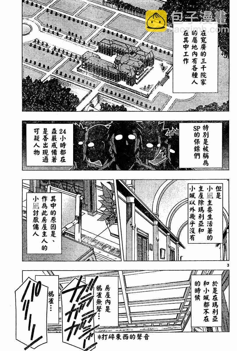 旋風管家 - 第107話 - 3