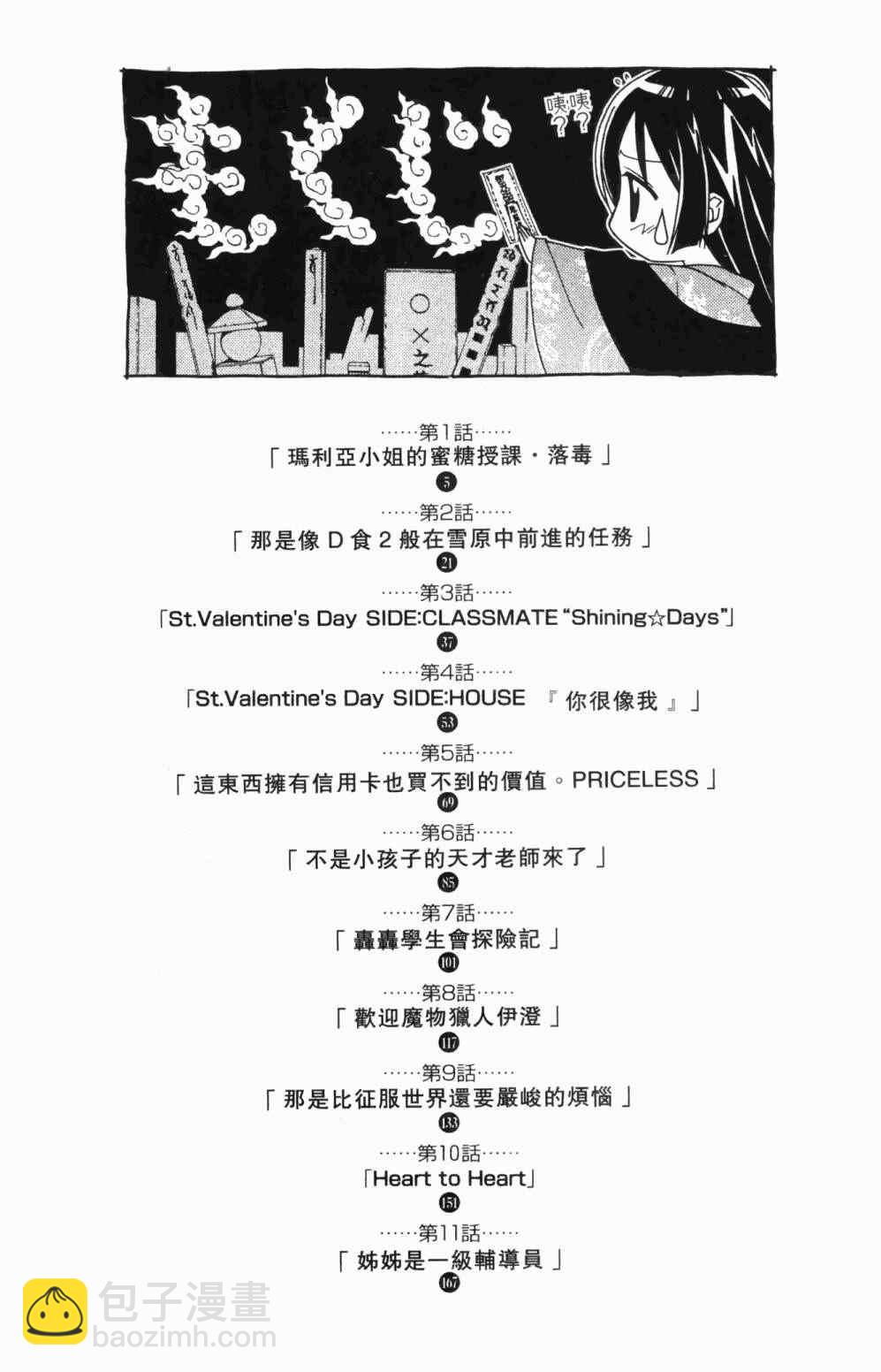 旋風管家 - 第7卷(1/4) - 4