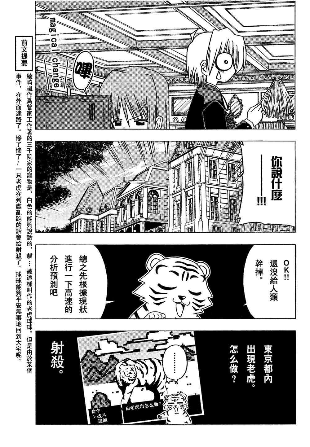 旋風管家 - 第137話 - 3