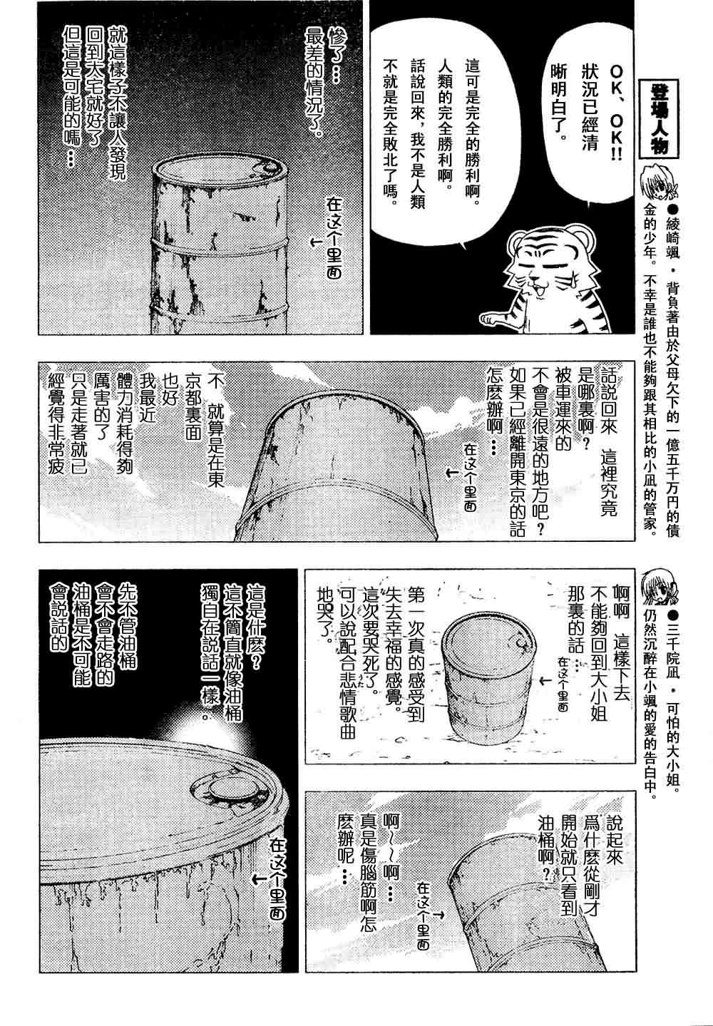 旋風管家 - 第137話 - 4