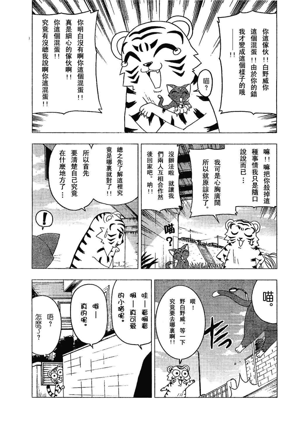 旋風管家 - 第137話 - 3