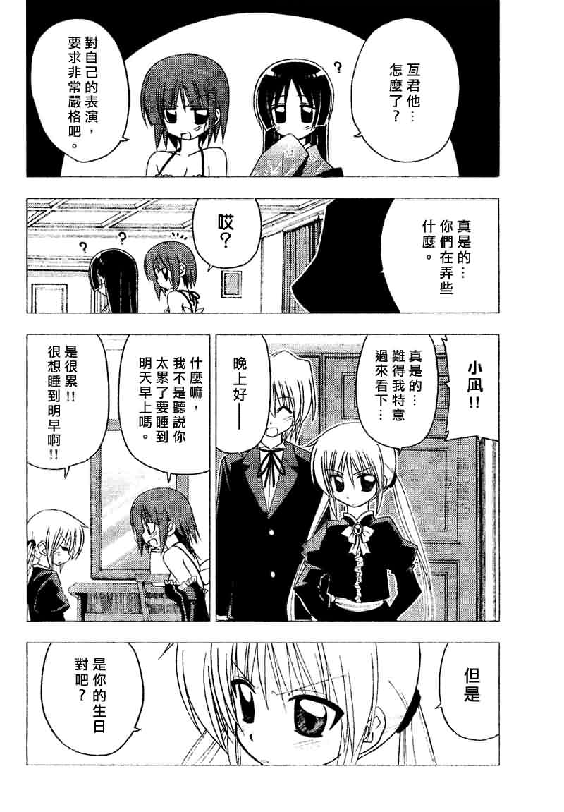 旋風管家 - 第141話 - 4