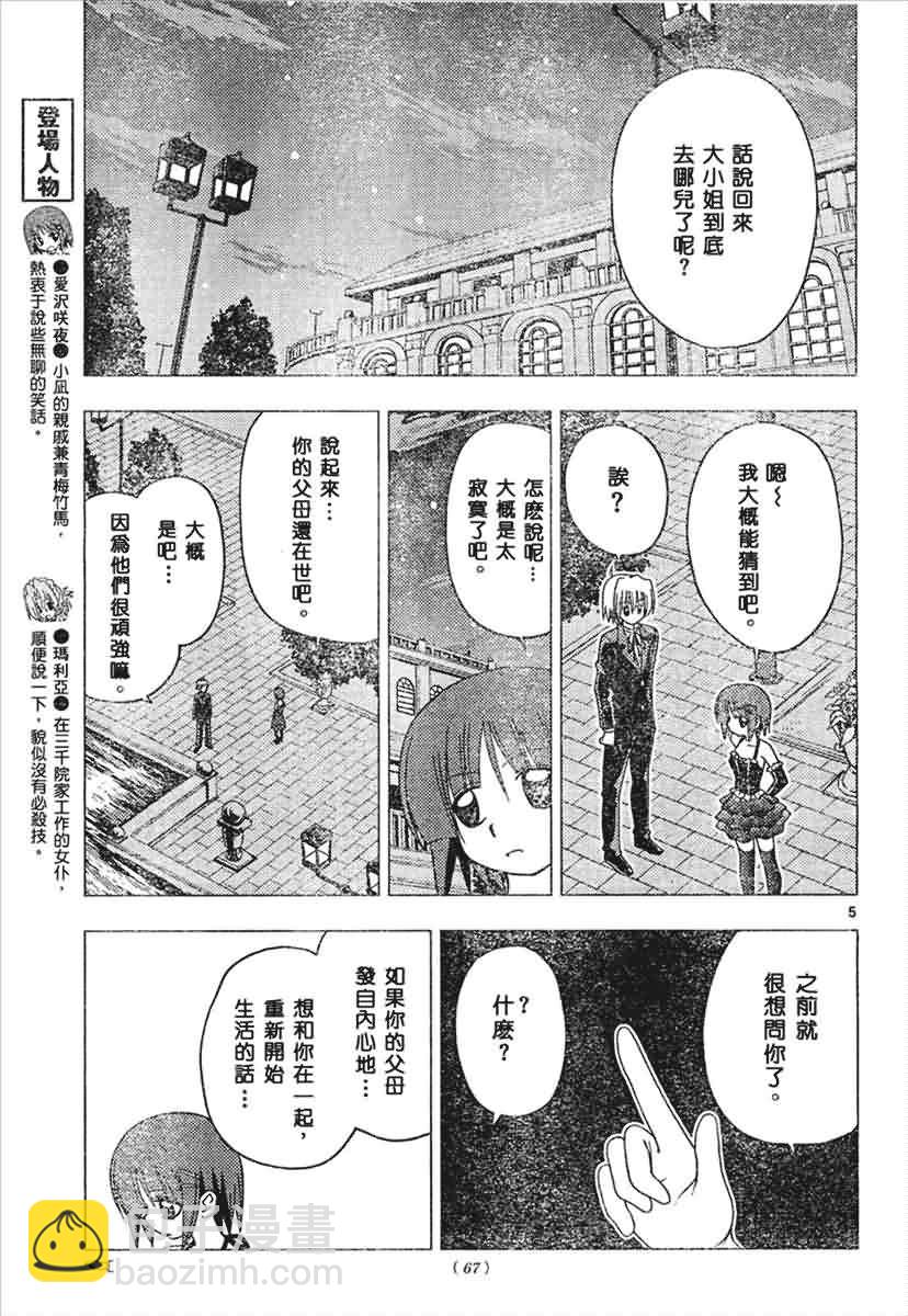 旋風管家 - 第145話 - 1