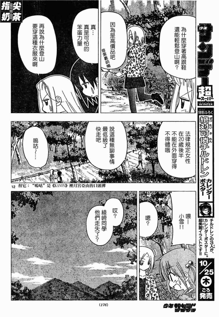 旋風管家 - 第149話 - 4