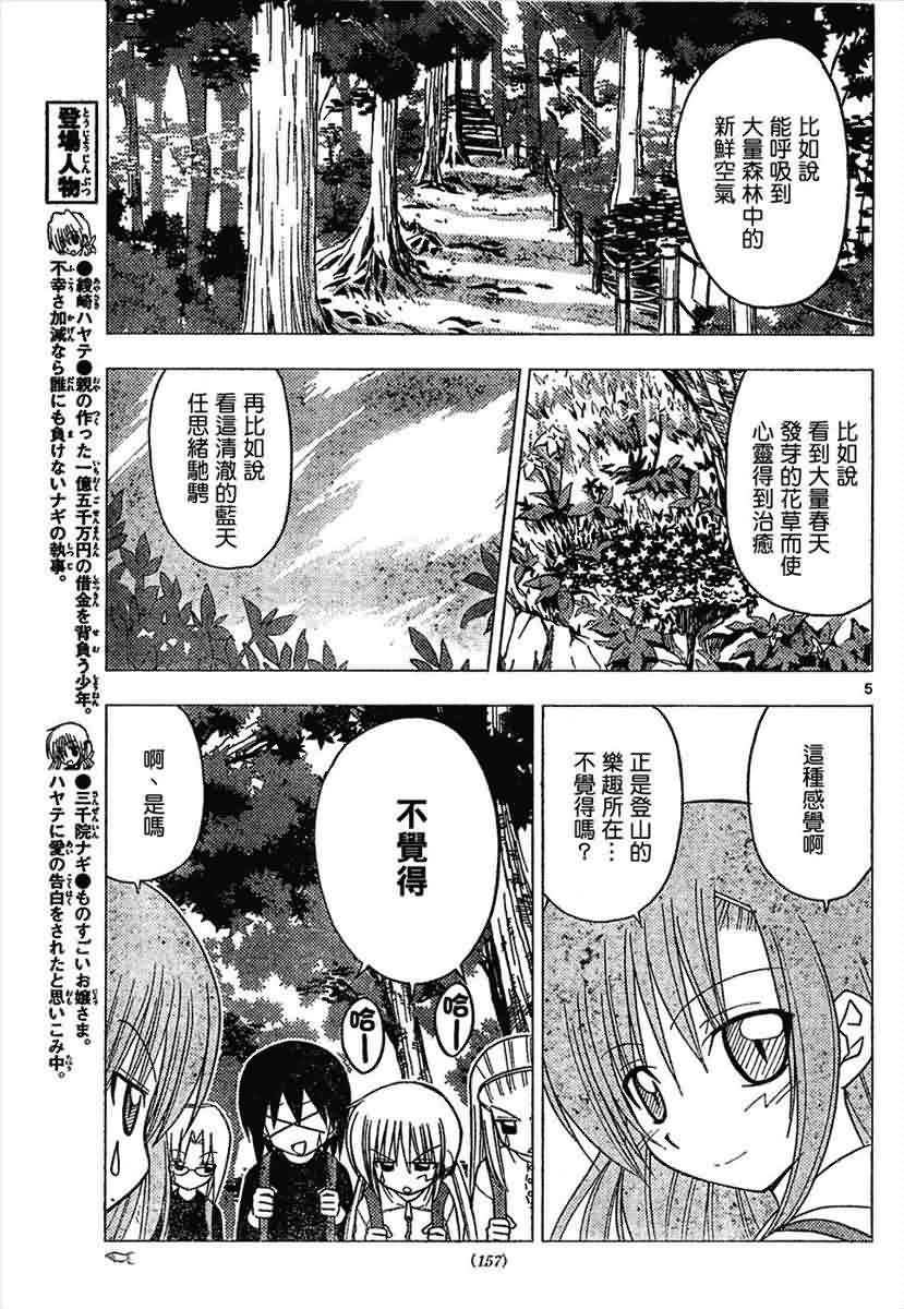 旋風管家 - 第151話 - 1