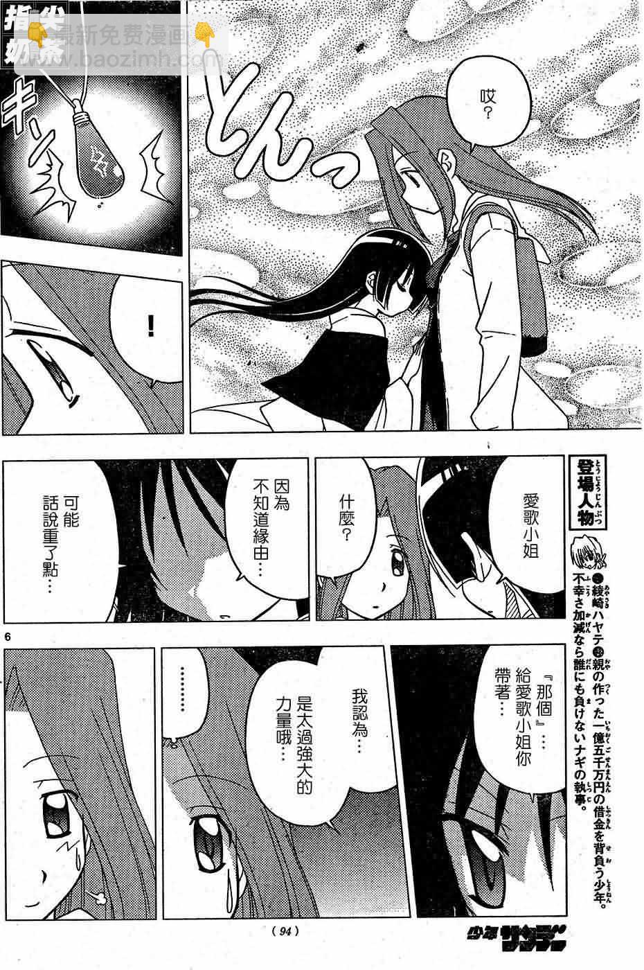 旋風管家 - 第153話 - 3