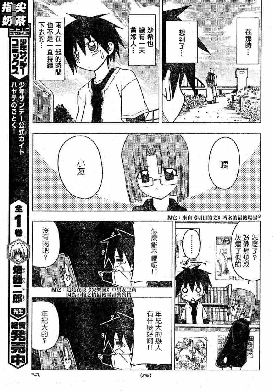 旋風管家 - 第155話 - 2