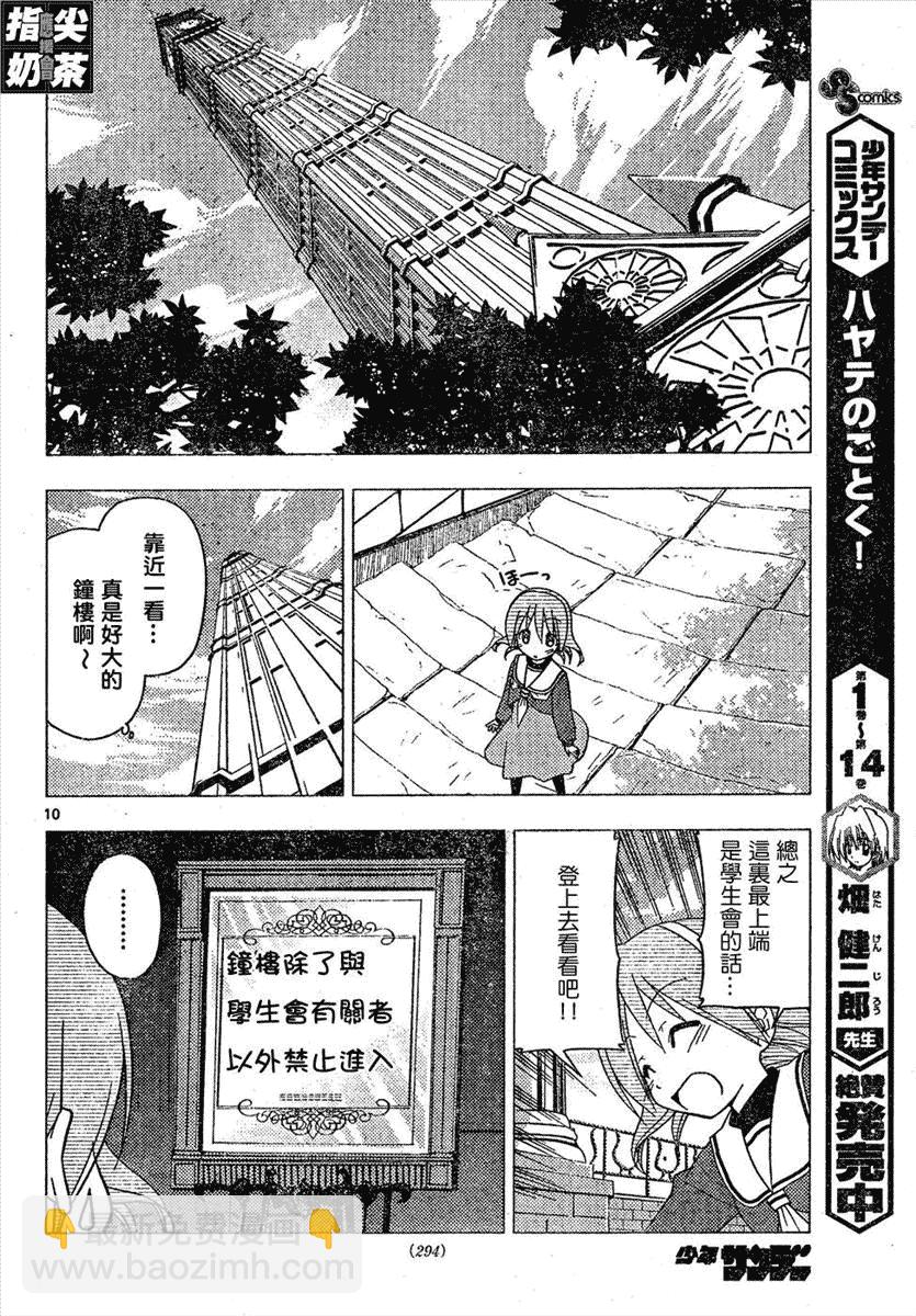 旋風管家 - 第159話 - 2