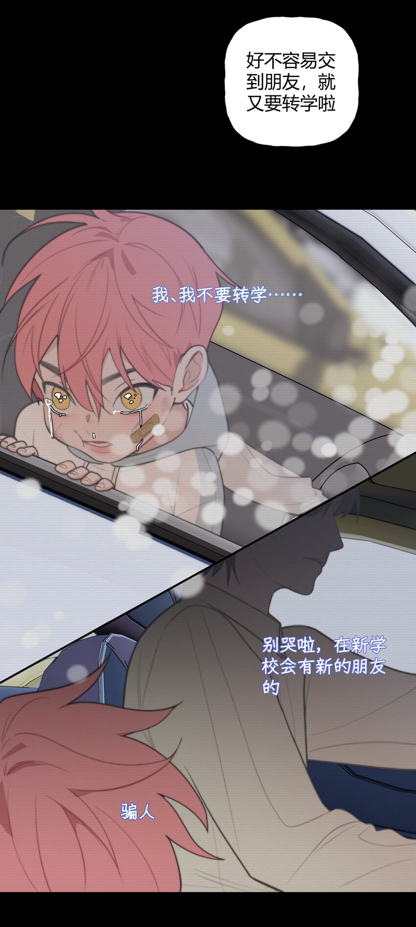 009 理由X自来熟X想要朋友-第11话