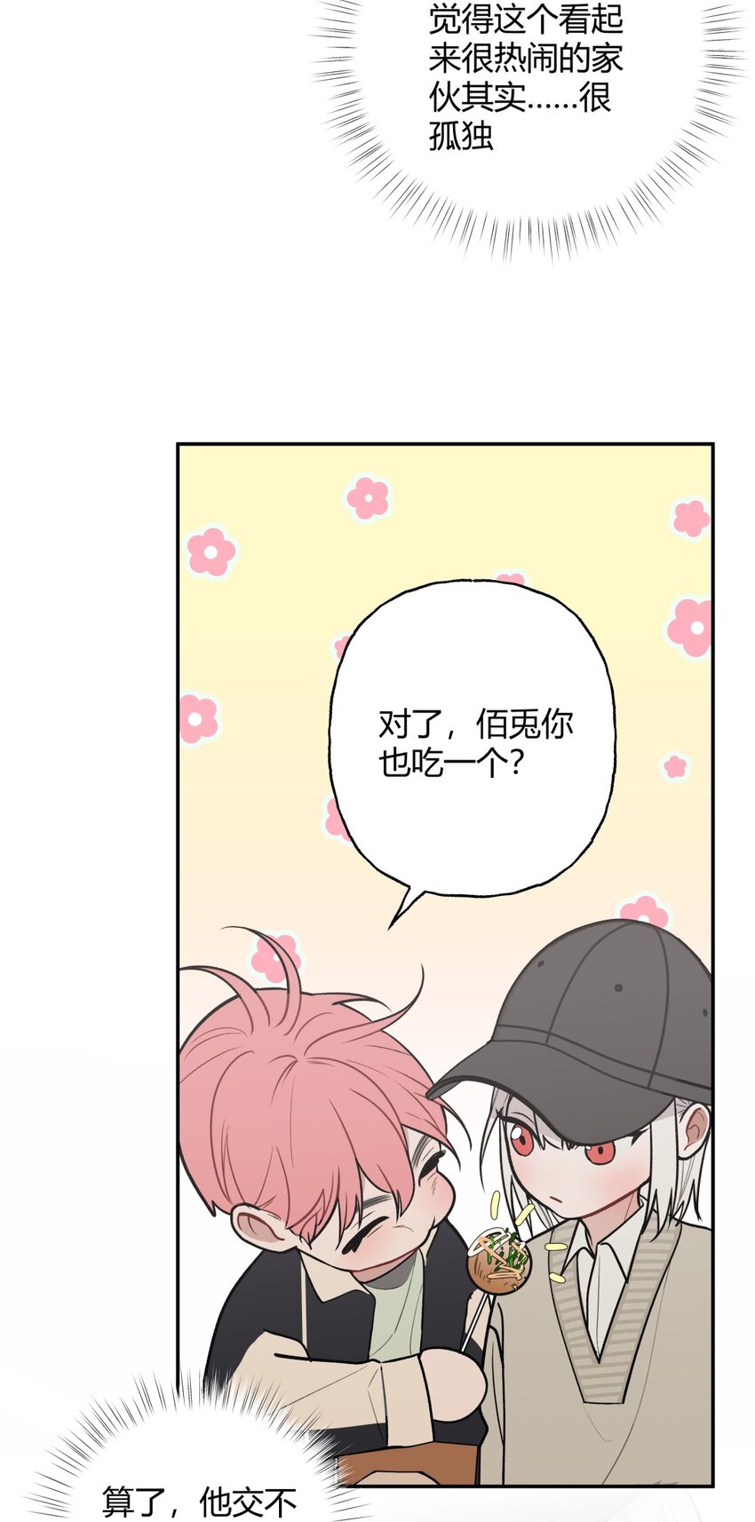 009 理由X自来熟X想要朋友-第11话