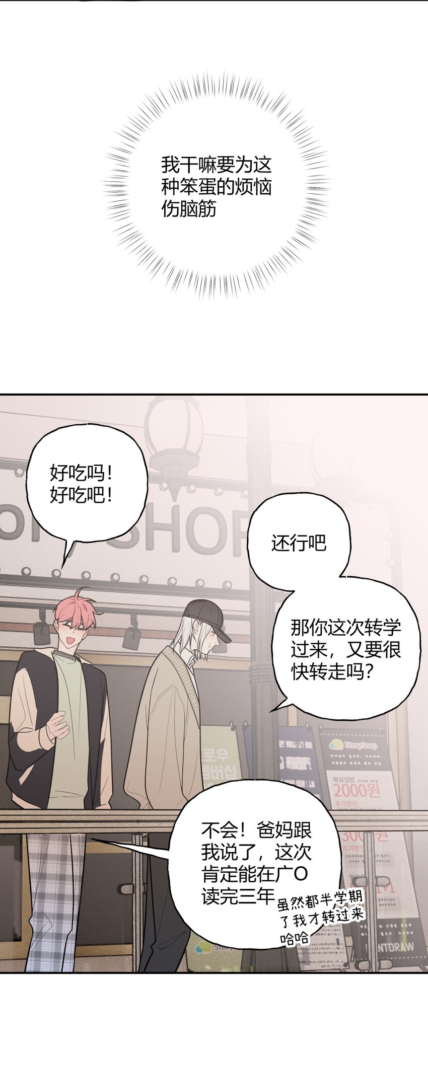 009 理由X自来熟X想要朋友-第11话