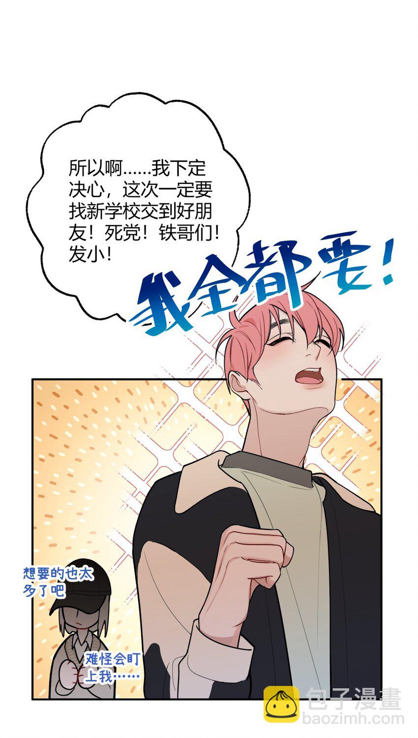 009 理由X自来熟X想要朋友-第11话