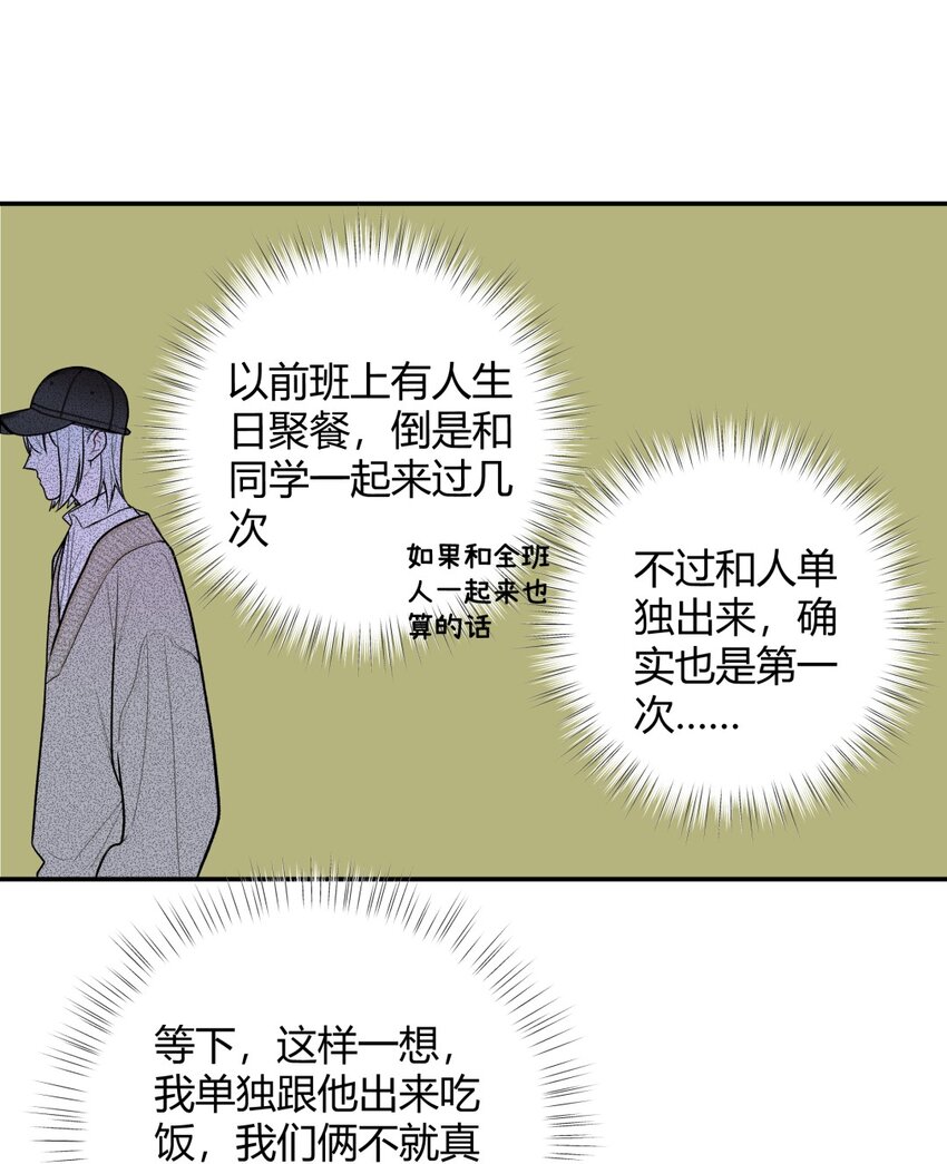 009 理由X自来熟X想要朋友-第11话