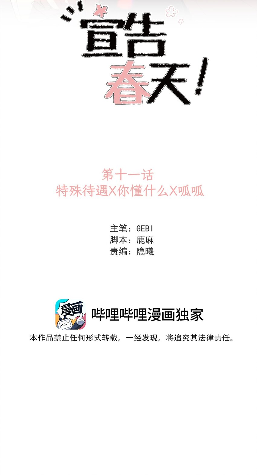 011 特殊待遇X你懂什么X呱呱(1/2)-第13话