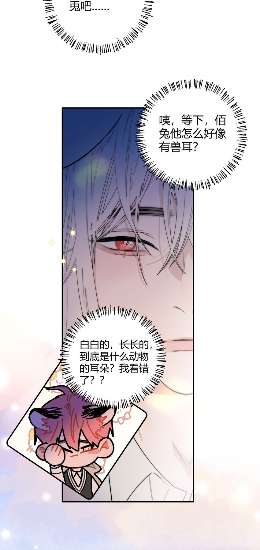 013 奇怪的感觉X谣言X证明-第15话