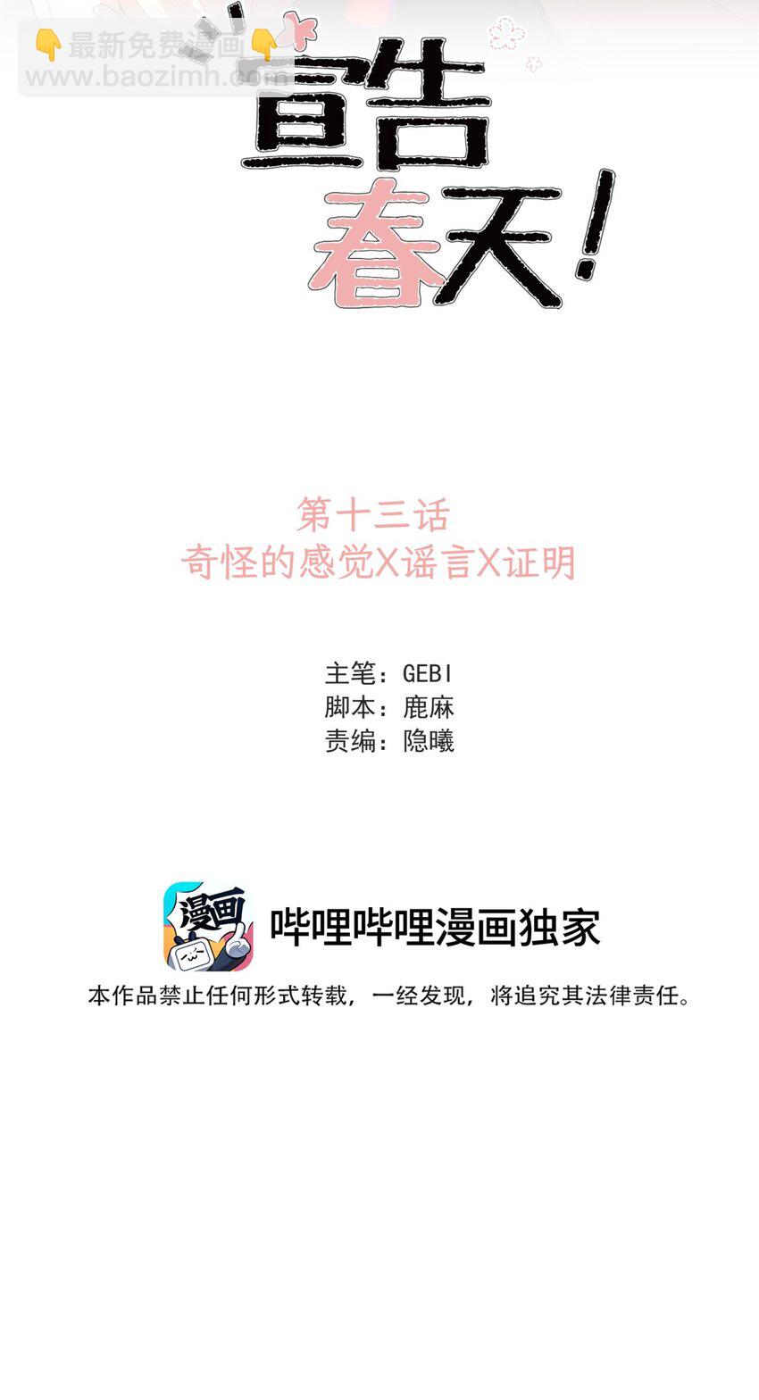 013 奇怪的感觉X谣言X证明1