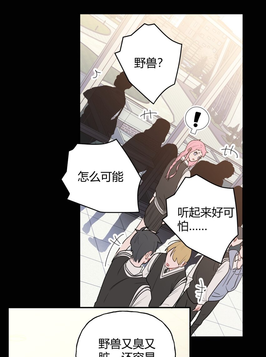 013 奇怪的感觉X谣言X证明-第15话